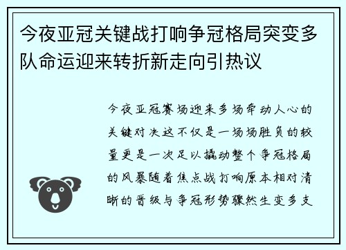 今夜亚冠关键战打响争冠格局突变多队命运迎来转折新走向引热议