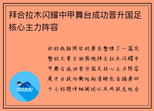 拜合拉木闪耀中甲舞台成功晋升国足核心主力阵容