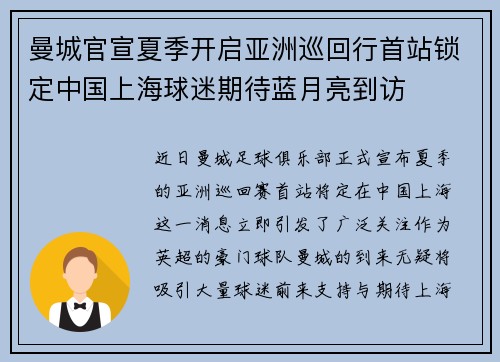 曼城官宣夏季开启亚洲巡回行首站锁定中国上海球迷期待蓝月亮到访 曼城官宣夏季开启亚洲巡回行首站锁定中国上海球迷期待蓝月亮到访