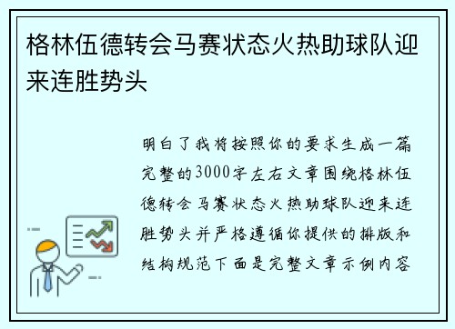 格林伍德转会马赛状态火热助球队迎来连胜势头 格林伍德转会马赛状态火热助球队迎来连胜势头