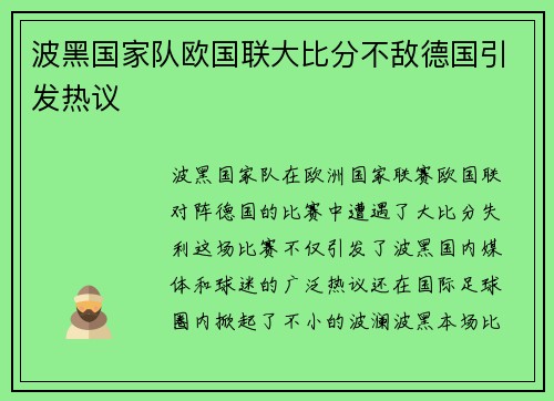 波黑国家队欧国联大比分不敌德国引发热议 波黑国家队欧国联大比分不敌德国引发热议