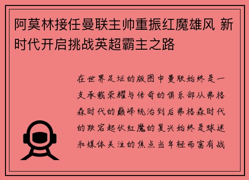 阿莫林接任曼联主帅重振红魔雄风 新时代开启挑战英超霸主之路